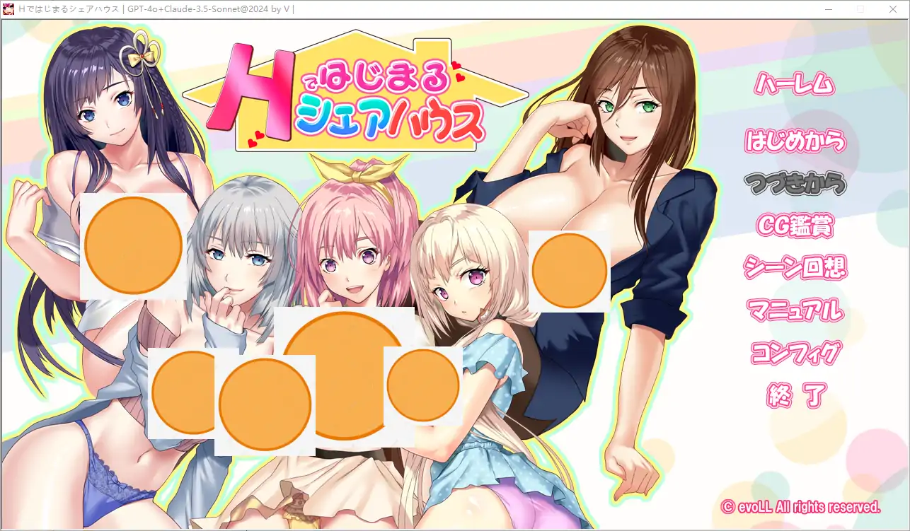  [ADV/汉化] 以H开头的共享住宅 Hではじまるシェアハウス AI汉化版电脑 [2.4G]