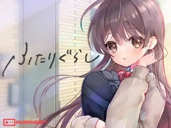 ふたりぐらし AI翻中文 [SLG]