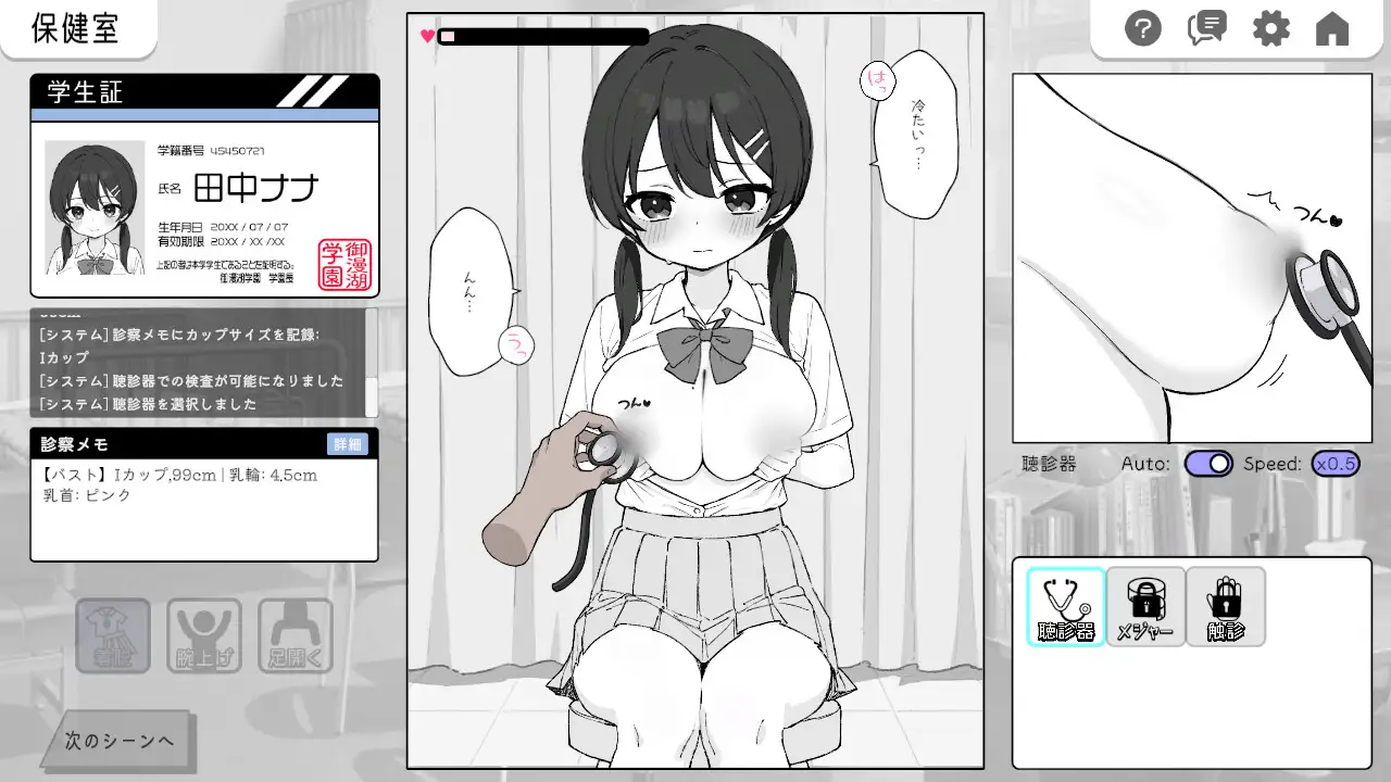 [SLG]ドキドキ!セクハラ健康診断 機翻中文 -第4张图片-萌站