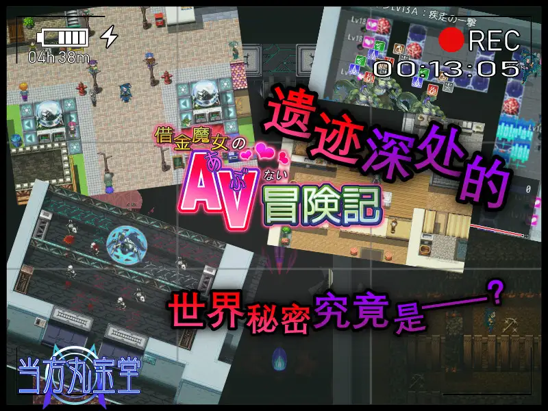 【RPG/PC/汉化/魔女/AV/】借金魔女的AV冒険记