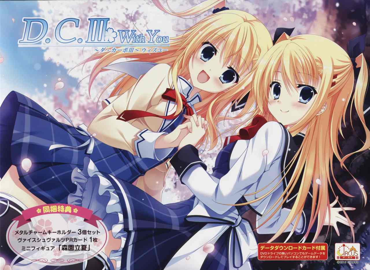 PC/ADV/#D.C.III With You ～ダ・カーポIII～ ウィズユー 中文汉化版