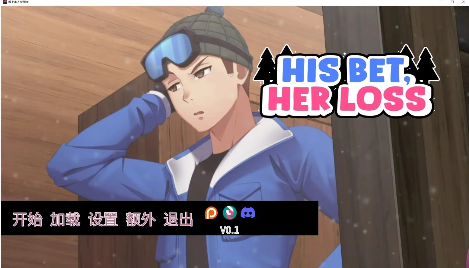 【绿帽SLG中文PC+安卓】押上本人女朋友! His Bet, Her Loss v0.1 官方中文步兵版【1G】-第2张图片-萌站 【绿帽SLG中文PC+安卓】押上本人女朋友! His Bet, Her Loss v0.1 官方中文步兵版【1G】-第2张图片-萌站