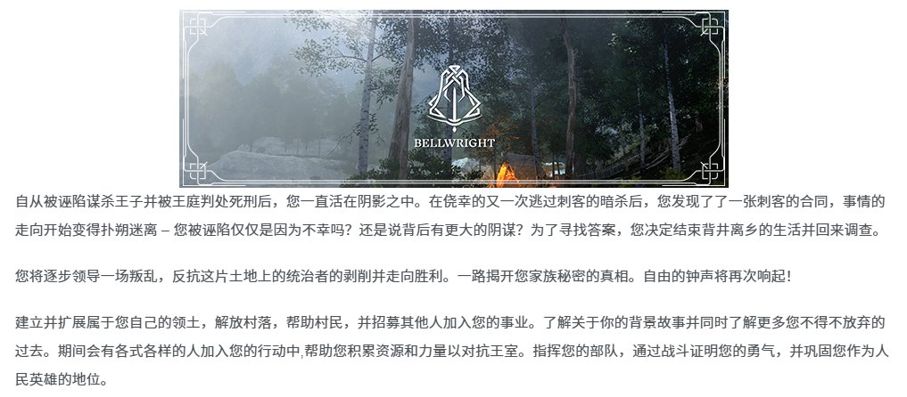 【模拟SLG中文3D】颂钟长鸣Bellwright v0.0.39867 官方中文版【16.2G】