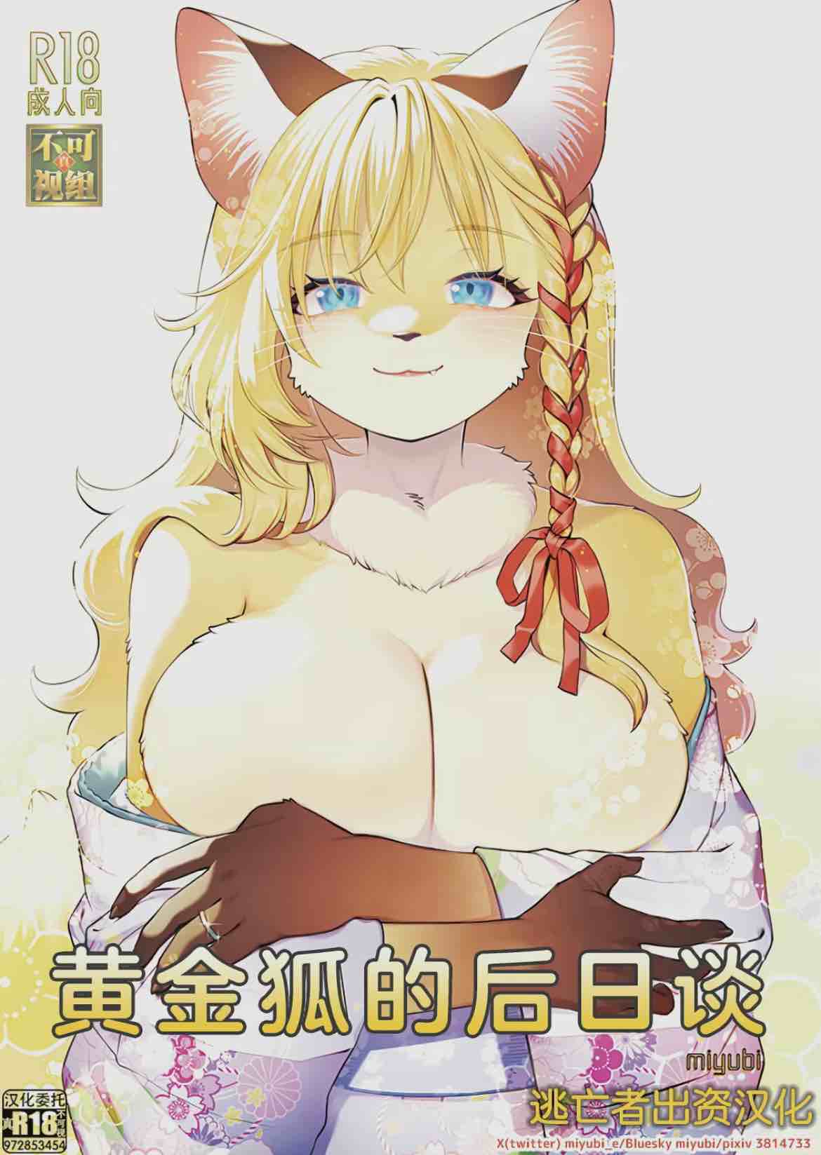 kiichi28部高质furry漫画合集-第6张图片-萌站