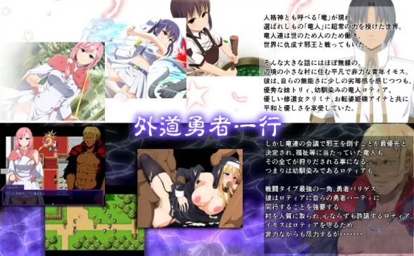 免费神作！5.20福利！纯爱必玩！外道勇者一行 v1.02 PC+安卓 汉化版 [1+1.4G][百度盘] 