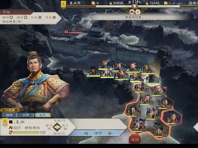 三国志8 重制版（ns模拟器运行）-第3张图片-萌站