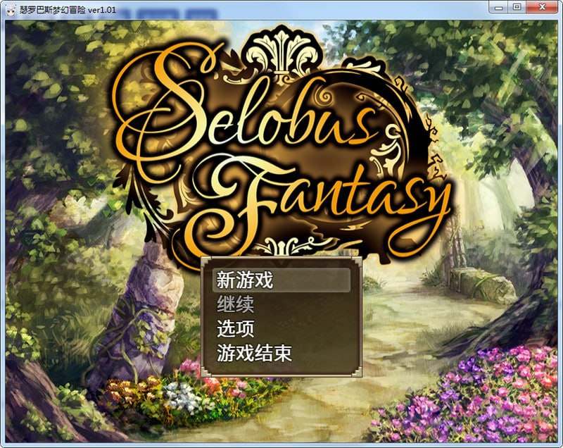 电脑端/[RPG]  官方中文+DLC  瑟罗巴斯梦幻冒险Ver1.01