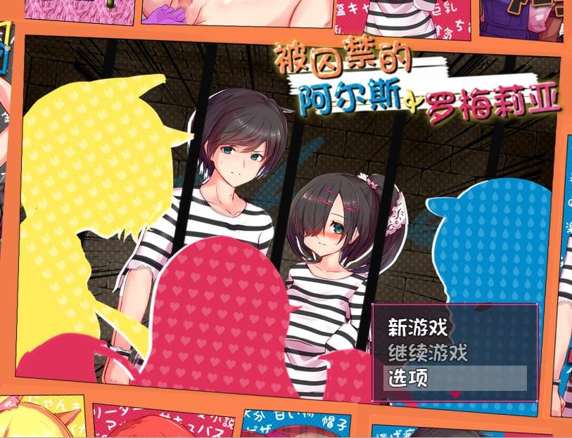 电脑端/[RPG]  官方中文  性爱战斗-被囚禁的阿尔斯&罗梅莉亚 囚われのアルストロメリア-第3张图片-萌站