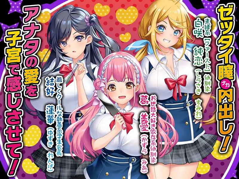 【PC/ADV/强奸/后宫/群交】痴迷的病娇后宫【附带存档&特典】【共1.7GB】【AI内嵌汉化】【原名：病みつきヤンデレハーレム】-第6张图片-萌站