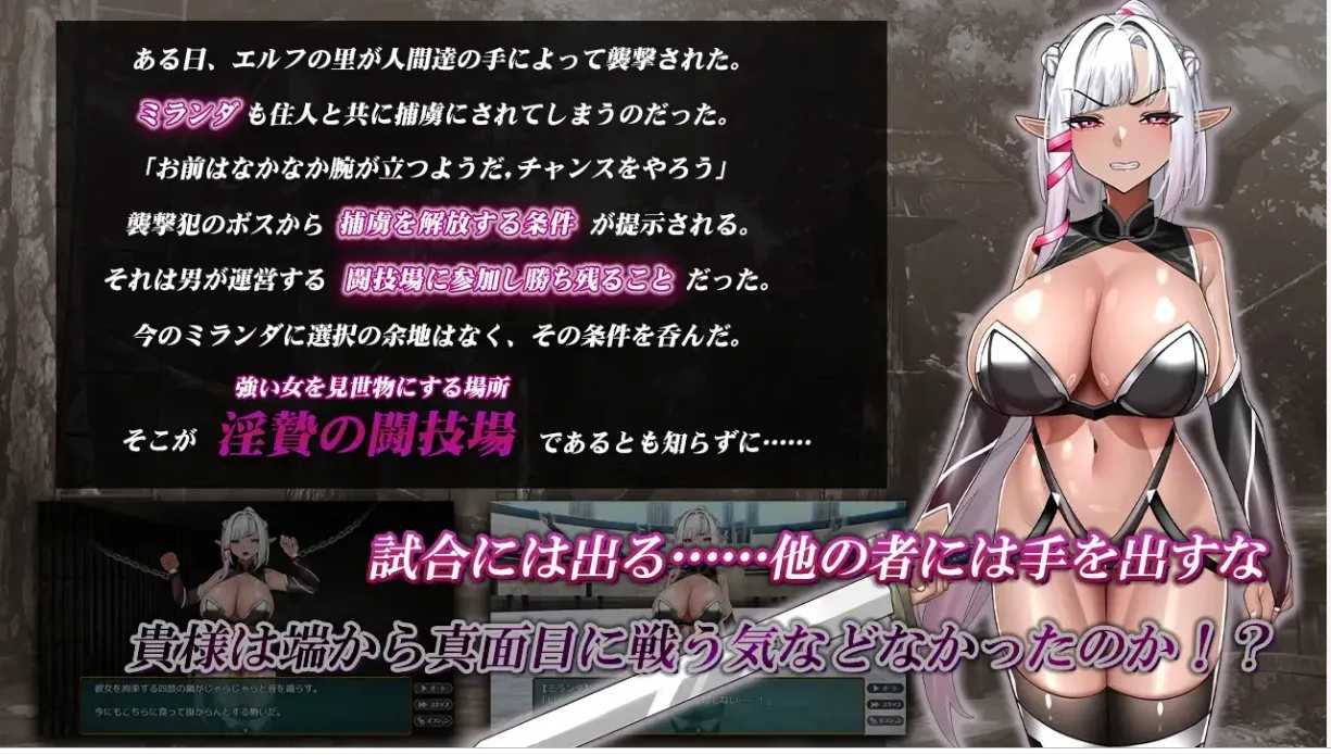 【日式SLG/AI汉化】银祭竞技场-黑暗精灵剑士米兰达 银贄(いけにえ)の闘技場 -ダークエルフの剣士ミランダ【600M/新作/CV】-第7张图片-萌站 【日式SLG/AI汉化】银祭竞技场-黑暗精灵剑士米兰达 银贄(いけにえ)の闘技場 -ダークエルフの剣士ミランダ【600M/新作/CV】-第7张图片-萌站