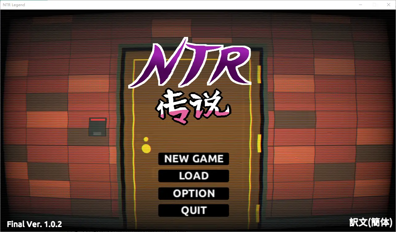  [SLG/中文/NTR别人] NTR传说！Final Ver1.02 官方中文完结版 [500M]-第2张图片-萌站