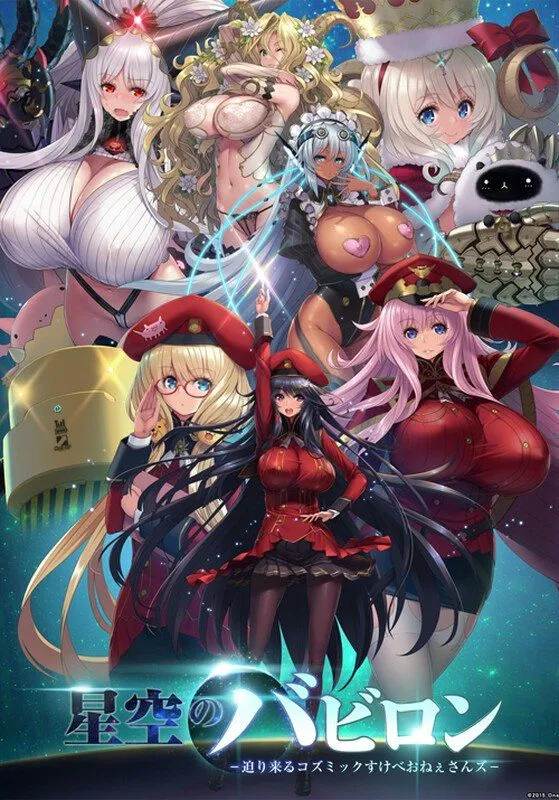 【日式ADVAI汉化拔作】星空的巴比伦！迫袭而来的宇宙怪物娘 V1.0+CG存档 【3.4G全CV】-第4张图片-萌站