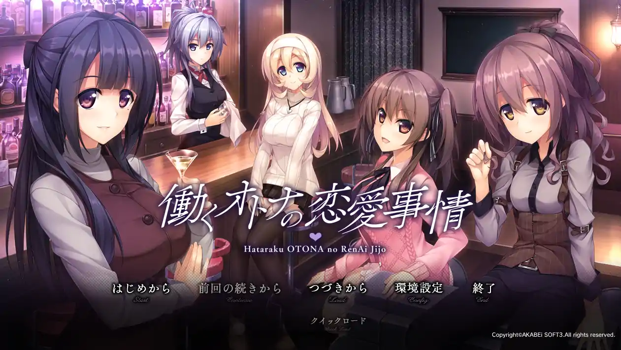  [拔作ADVCV]打工族的恋爱现状働くオトナの恋愛事情 AI汉化版+全CG存档[电脑3.67G]