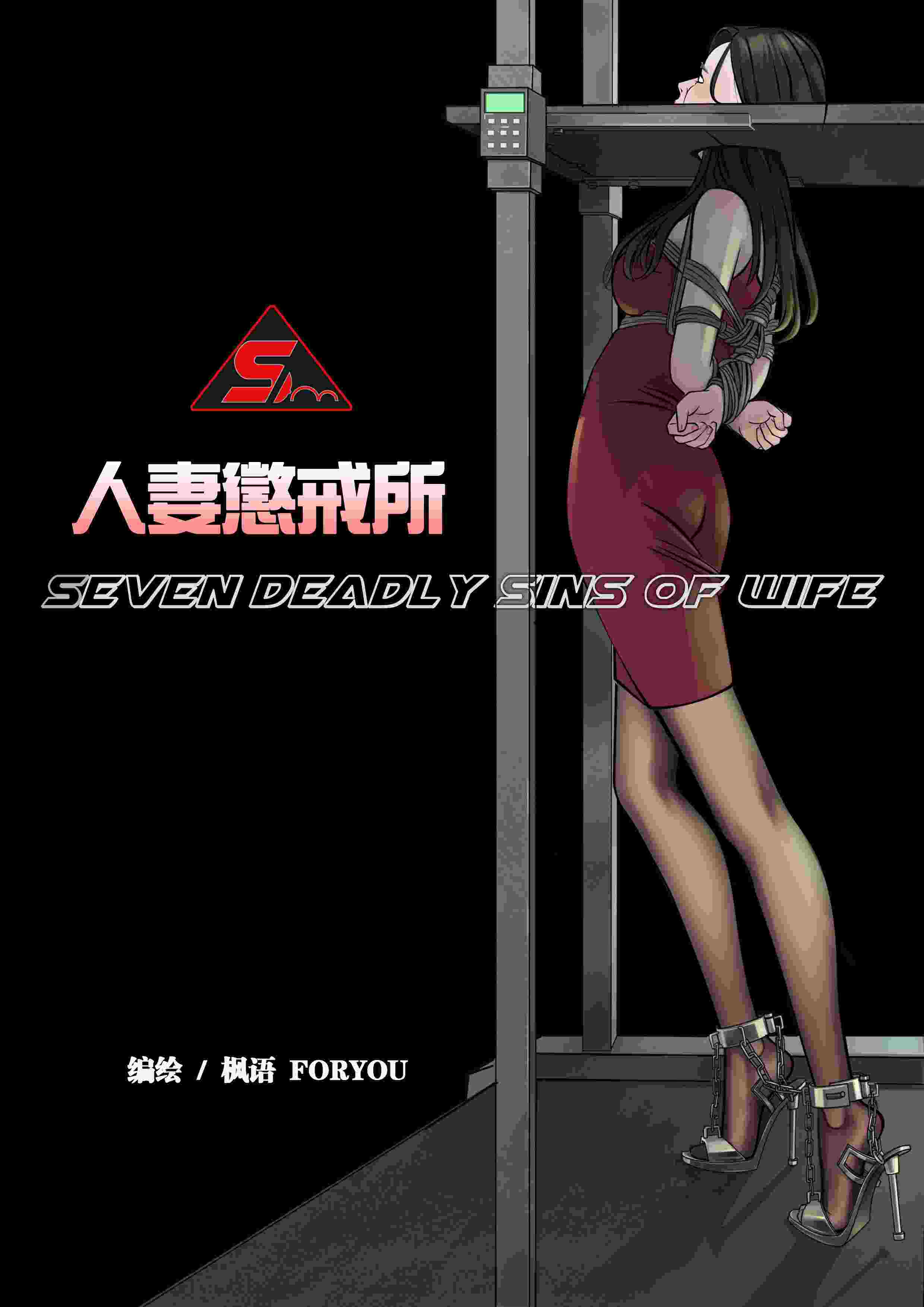 人妻惩戒所01-03-第7张图片-萌站