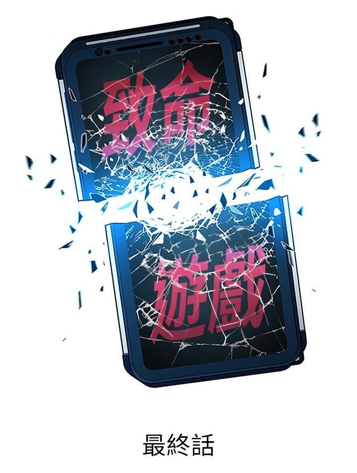 [韓漫]致命遊戲/致命游戏01-73(完)-第8张图片-萌站