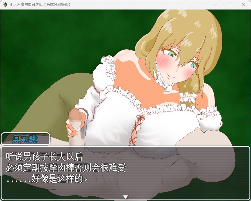 【PC/存档/RPG/纯爱/小马大车】正太淫魔与勇者之母【1.1GB】【MTool云翻/AI汉化】【原名：ショタ淫魔と勇者の母】-第5张图片-萌站