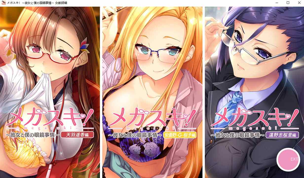 电脑端/[ADV]  AI汉化  メガスキ！～彼女と僕の眼鏡事情～ 女教師編   来自御爱同盟-第2张图片-萌站