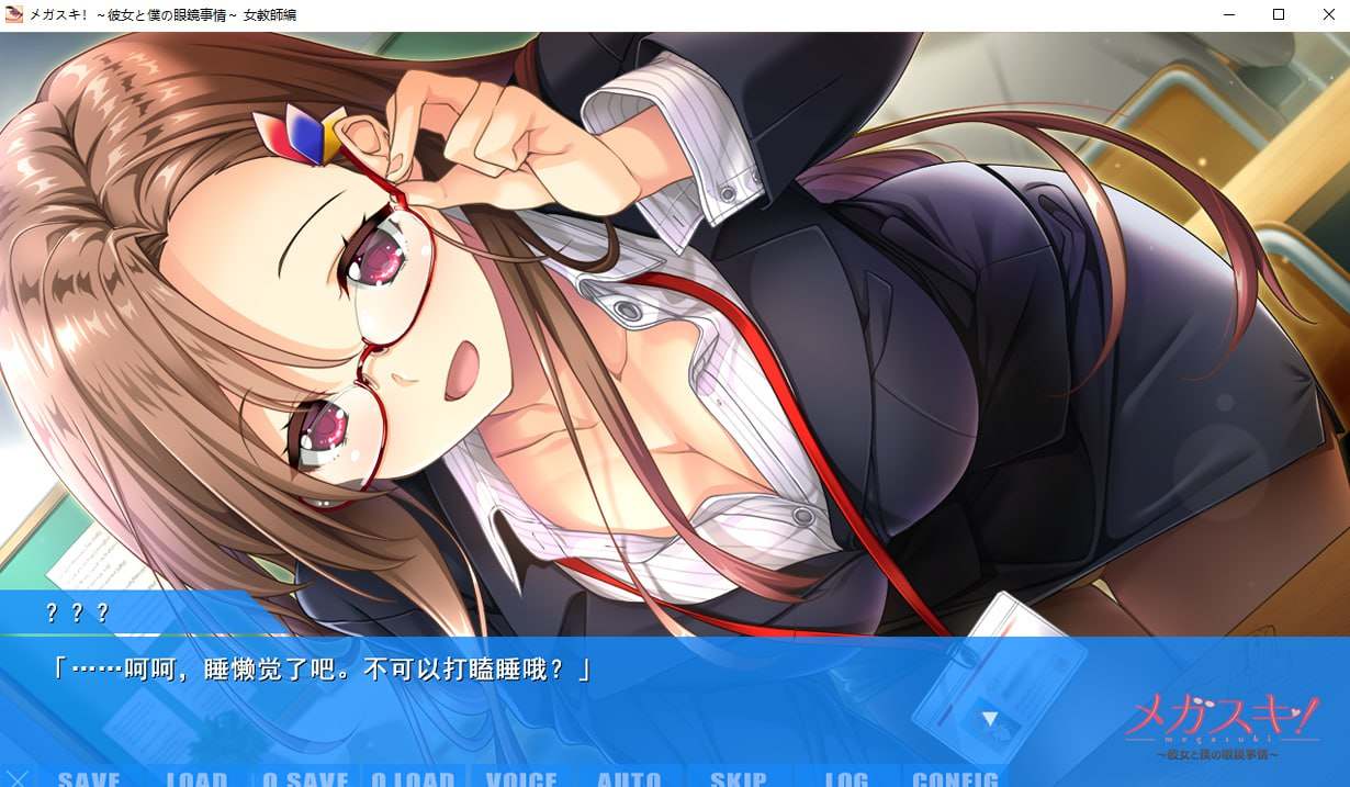 电脑端/[ADV]  AI汉化  メガスキ！～彼女と僕の眼鏡事情～ 女教師編   来自御爱同盟-第3张图片-萌站