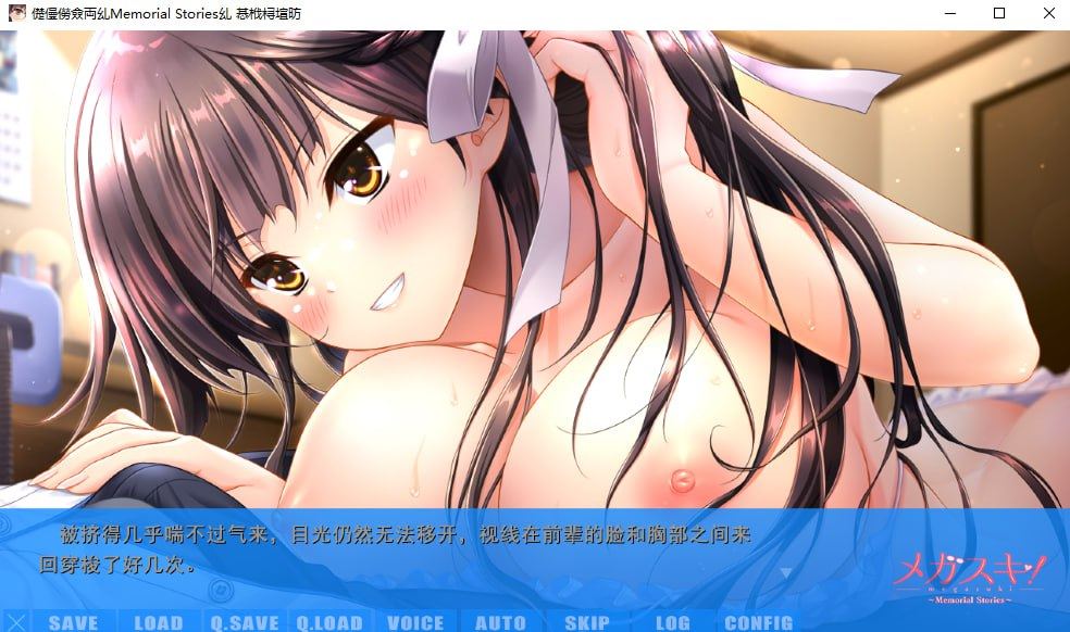 电脑端/[ADV]  AI汉化  メガスキ！～Memorial Stories～ 星野優羽姫コンプリートパック 