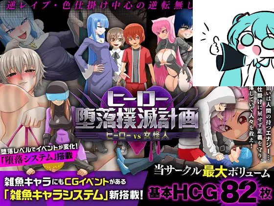 #ヒーロー堕落撲滅計画～ヒーローVS女怪人～  v1_3d 文生肉版-第4张图片-萌站