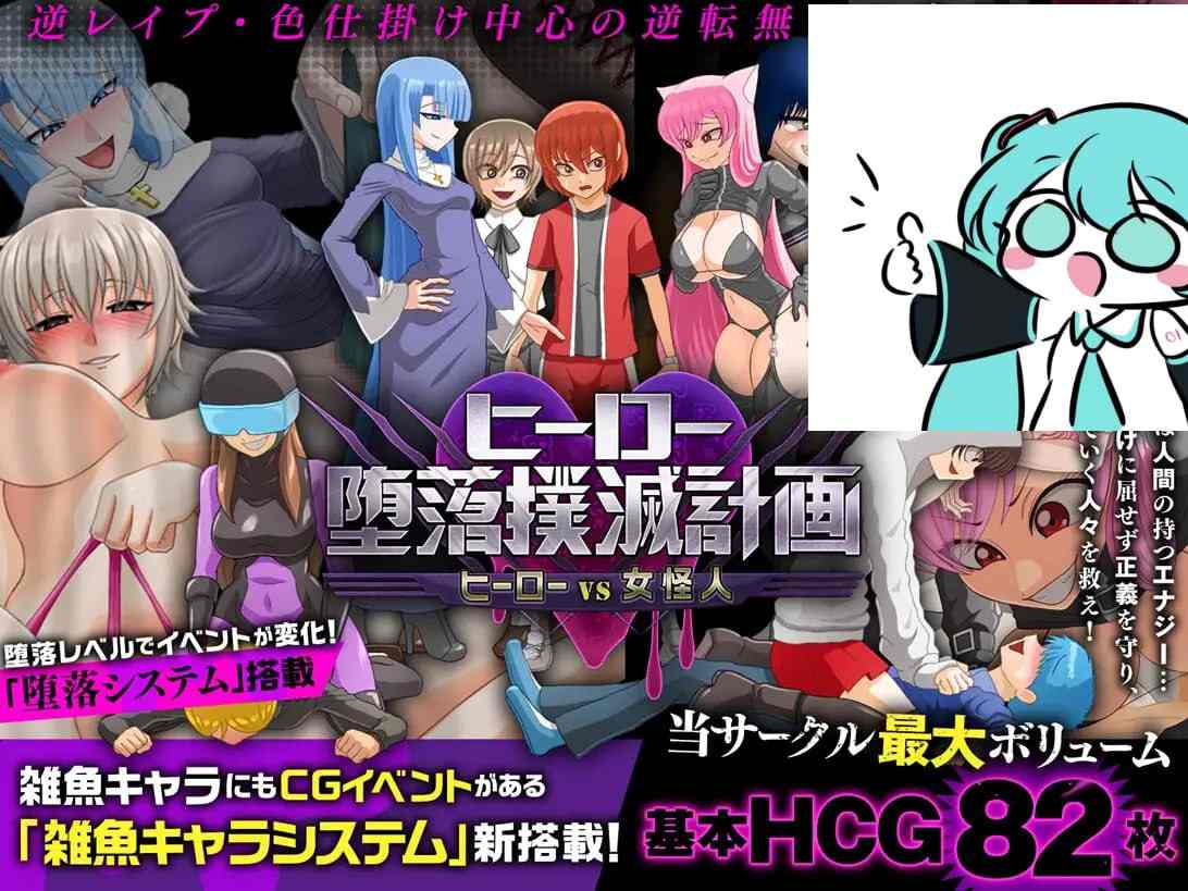 #ヒーロー堕落撲滅計画～ヒーローVS女怪人～  v1_3d 文生肉版-第5张图片-萌站