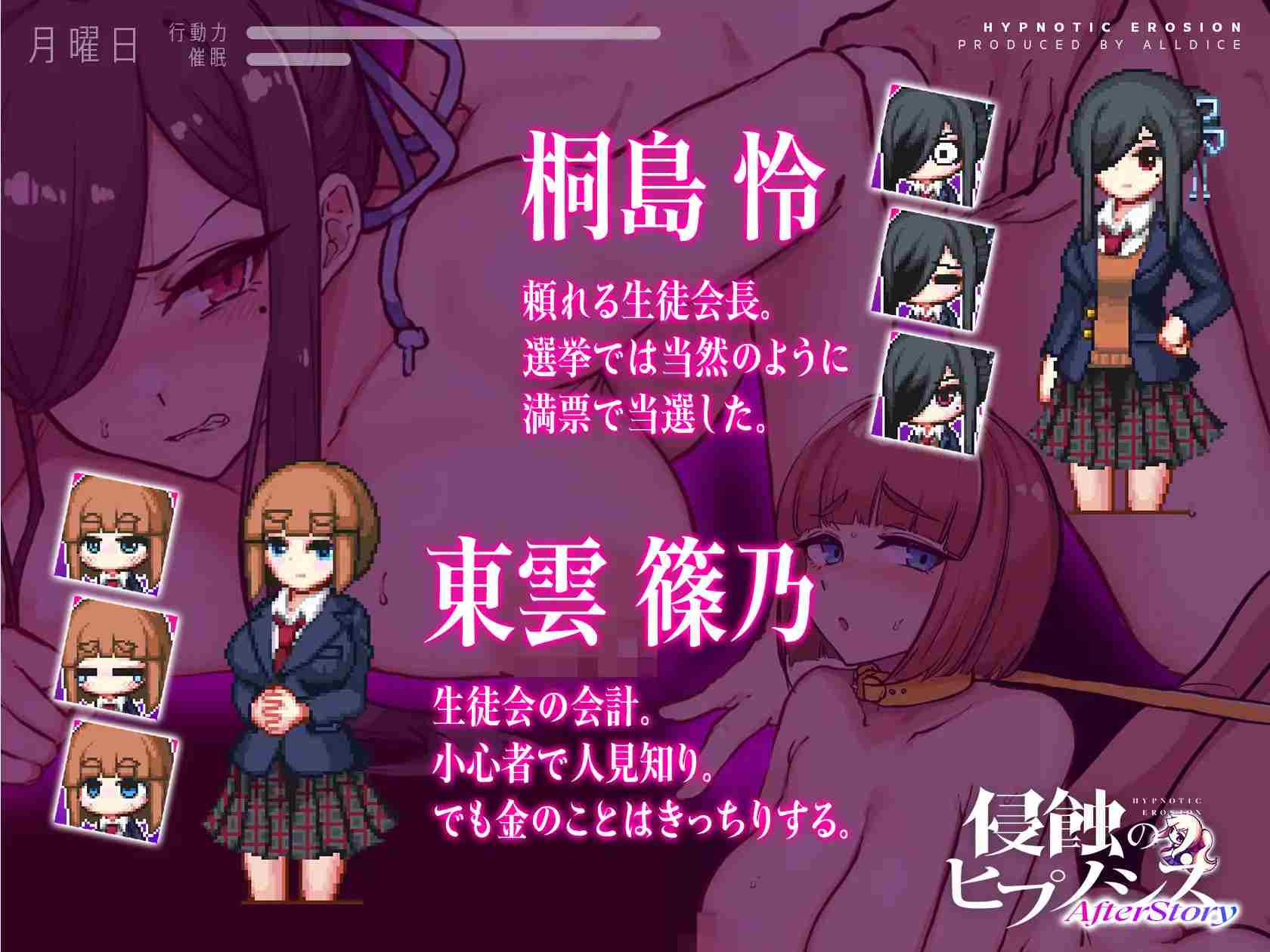 侵蝕のヒプノシスAfterstory [SLG]