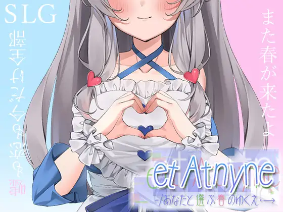 [SLG]et Atnyne -/あなたと選ぶ春のゆくえ・→ AI翻中文 