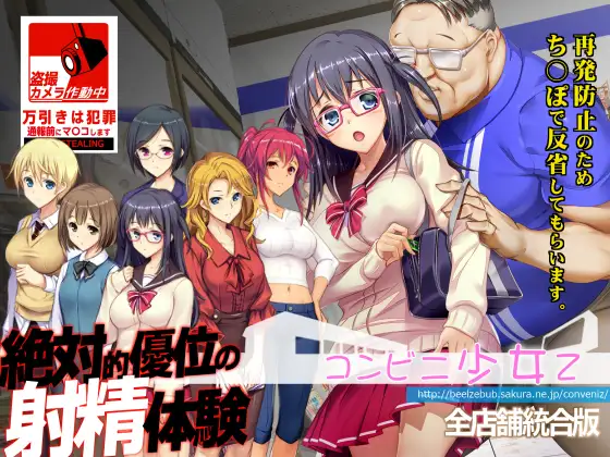 [SLG]コンビニ少女Z 全店舗統合版 AI翻中文 