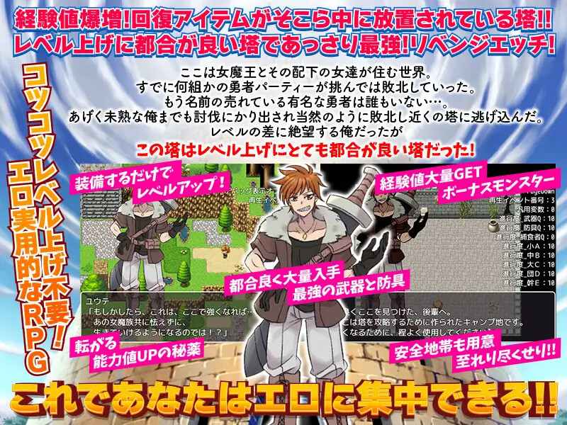 【PC/机翻】等级上升 能力适格之塔 レベル上げに最適な塔