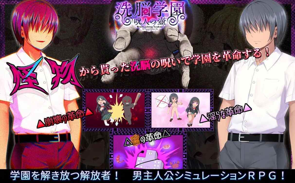 [日式RPG/淫堕/更新/PC] 洗脑学园~咒人的壶~洗脳学園 ~呪人の壺~ v2.02 AI汉化 -第4张图片-萌站