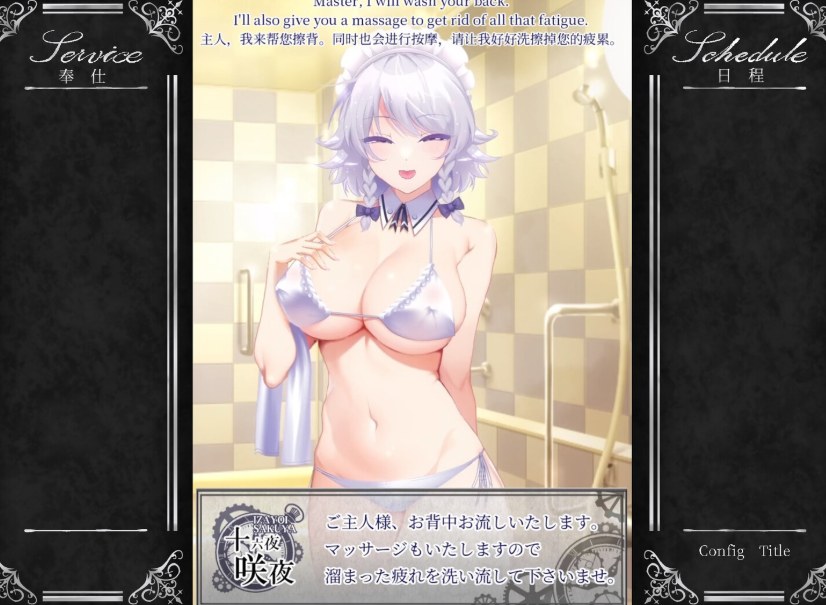 [PC-ADV游戏] [ADV/PC/官中] 敬业女仆咲夜 官方中文版-第6张图片-萌站