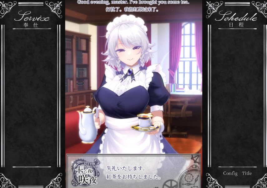 [PC-ADV游戏] [ADV/PC/官中] 敬业女仆咲夜 官方中文版-第8张图片-萌站