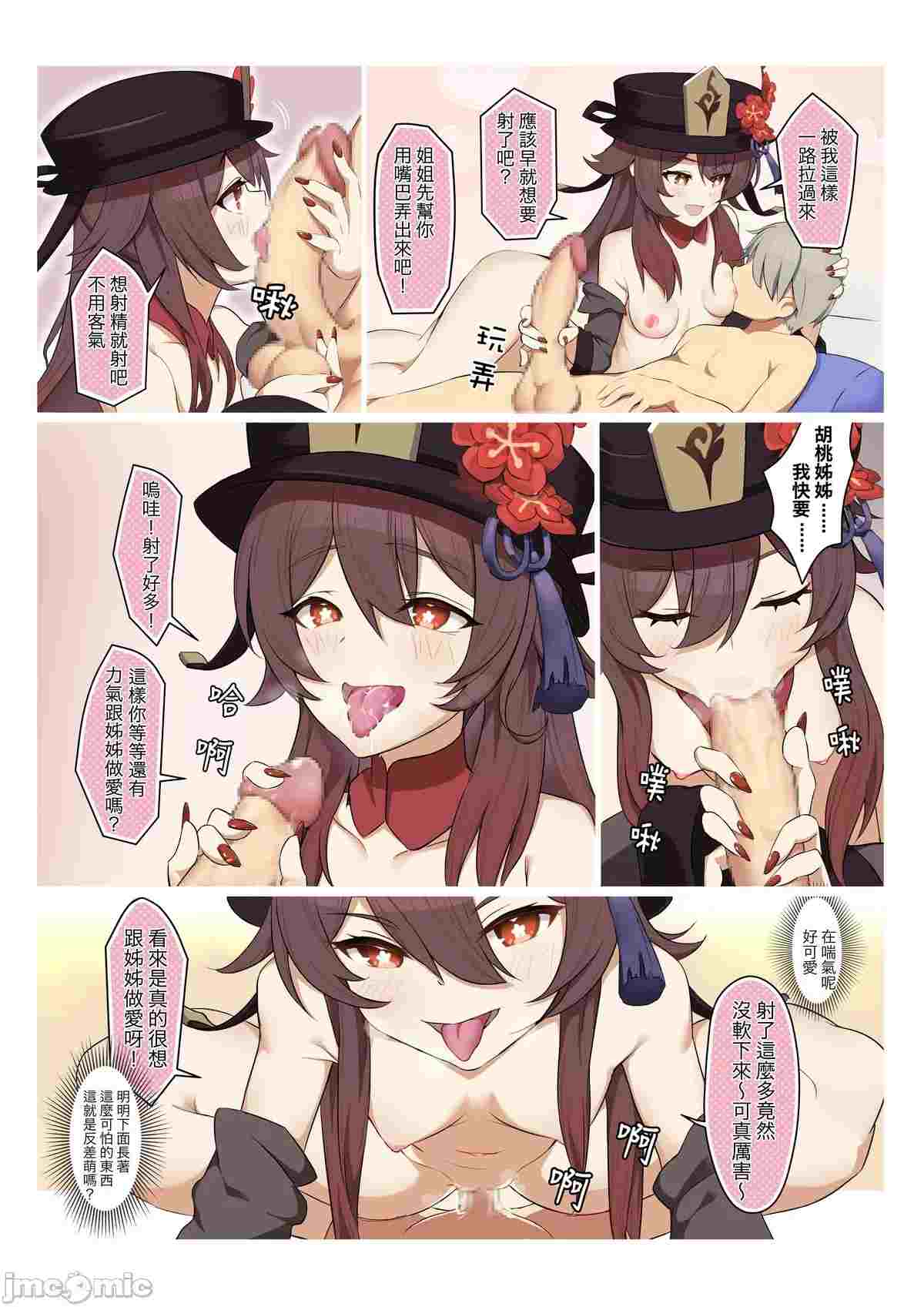 （短篇）胡桃的精神状态紊乱-第2张图片-萌站