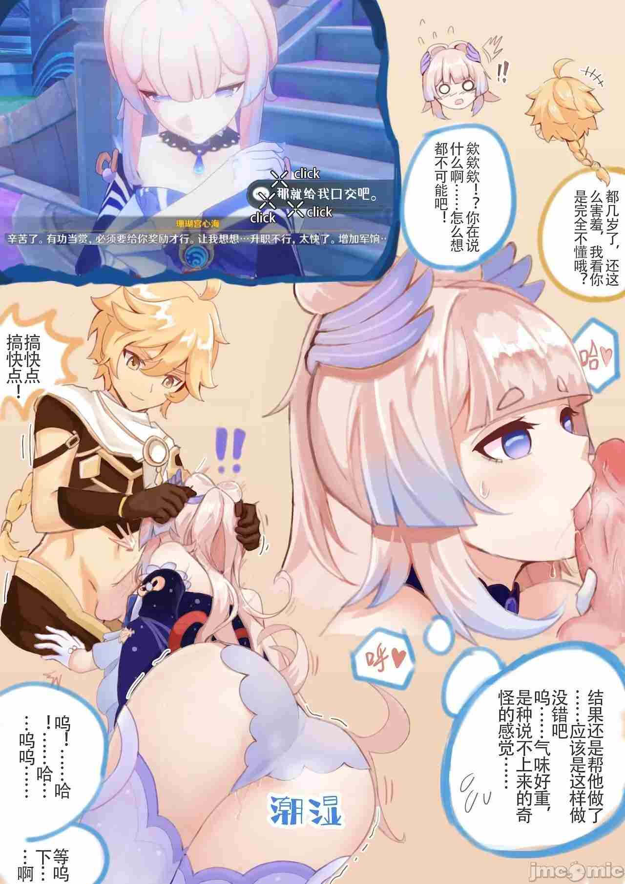 （短篇）心海的侍奉
