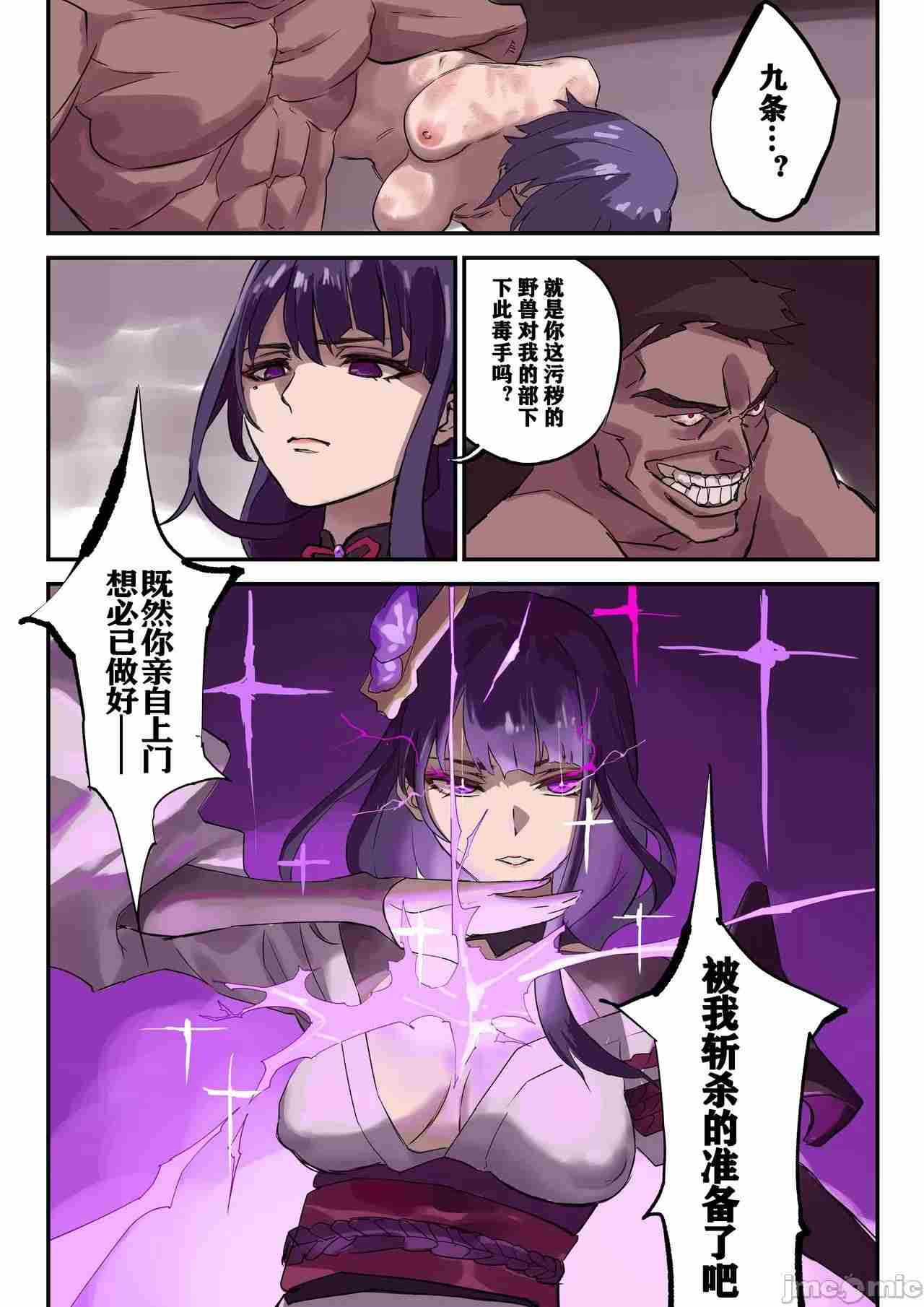 雷电将军被击败