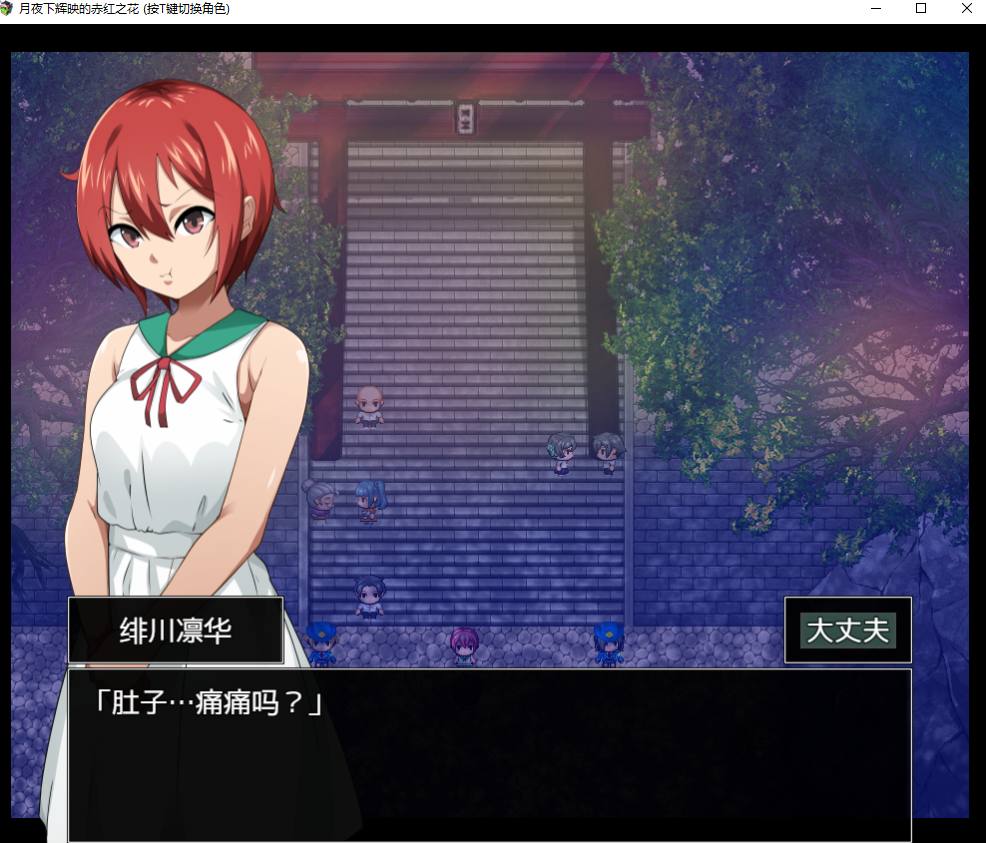 【日式/RPG/AI汉化/正式版】月夜下辉映的赤红之花(月夜に輝く赤い華)V1.0正式版 AI汉化【1.2G新作全CV】【序号1346】-第2张图片-萌站 【日式/RPG/AI汉化/正式版】月夜下辉映的赤红之花(月夜に輝く赤い華)V1.0正式版 AI汉化【1.2G新作全CV】【序号1346】-第2张图片-萌站