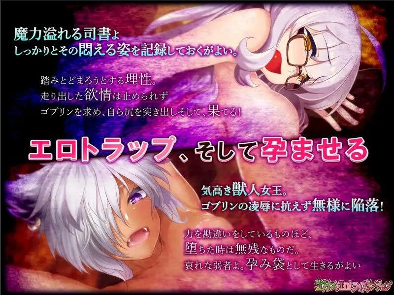 【日式/SLG/中文/全DLC/整合】哥布林的瑟瑟陷阱地下城～超值版～V1.2.10 DL官中+DLC1+DLC2 【3.1G更新】【序号1354】-第4张图片-萌站