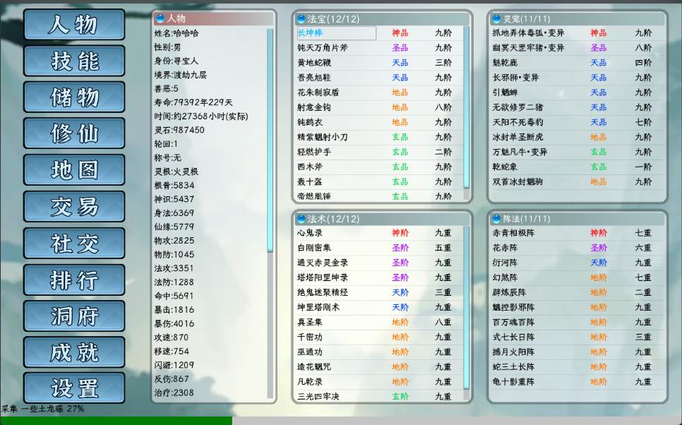 【挂机/文字/SLG/中文/2D】修炼成仙 v3.05.18 官方中文版【120M新作】【序号1360】-第2张图片-萌站 【挂机/文字/SLG/中文/2D】修炼成仙 v3.05.18 官方中文版【120M新作】【序号1360】-第2张图片-萌站