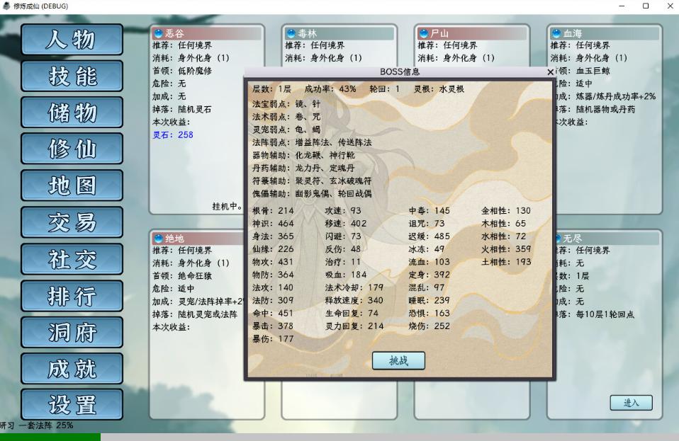 【挂机/文字/SLG/中文/2D】修炼成仙 v3.05.18 官方中文版【120M新作】【序号1360】-第5张图片-萌站 【挂机/文字/SLG/中文/2D】修炼成仙 v3.05.18 官方中文版【120M新作】【序号1360】-第5张图片-萌站