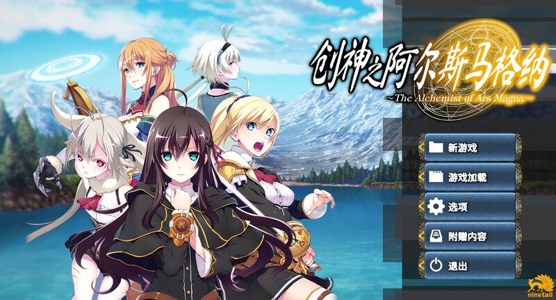 [日式SLG/地牢] 创神之阿尔斯马格纳 The Alchemist of Ars Magna V1.0.2.2 STEAM官中版 全DLC+存档 [5.30G]