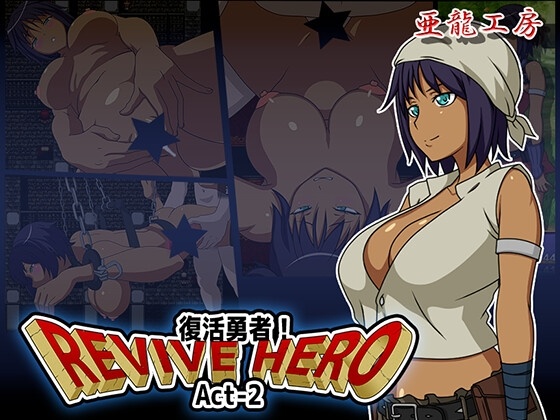 【RPG/PC/合集/中出/妊娠/怀孕/扶她/褐皮】[亜龍工房]Revive Hero -復活勇者- Act-1/2/3-第5张图片-萌站