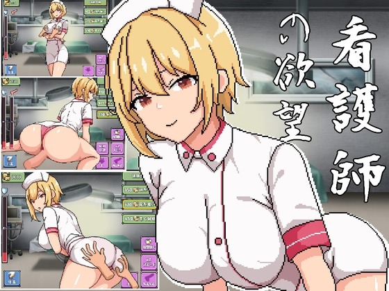 [色情像素动态][发情护士][调教后宫] 看護師の欲望 [百度网盘][374MB]-第3张图片-萌站
