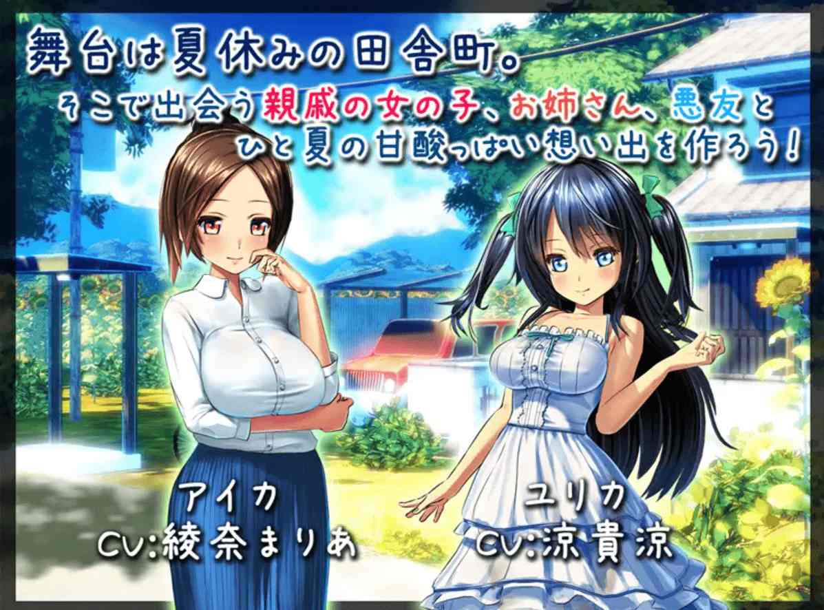 【RPG/PC/汉化/中出/】ボクのHな夏休み～田舎で過ごすひと夏の想い出～我的H暑假 乡下的假日回忆-第4张图片-萌站