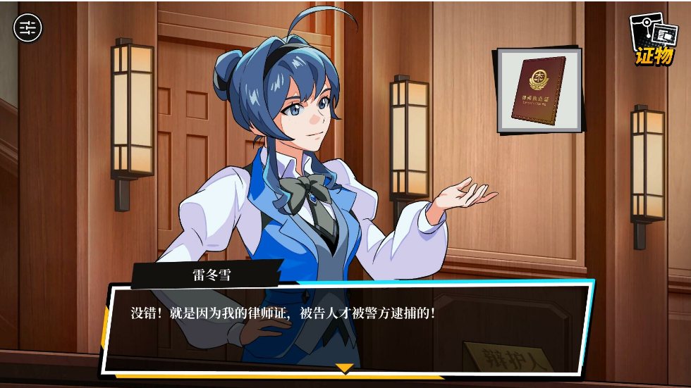 【推理/SLG/中文/2D】无罪之庭Trials of Innocence v1.2.0.519 官方中文版【1.6G新作】【序号1397】