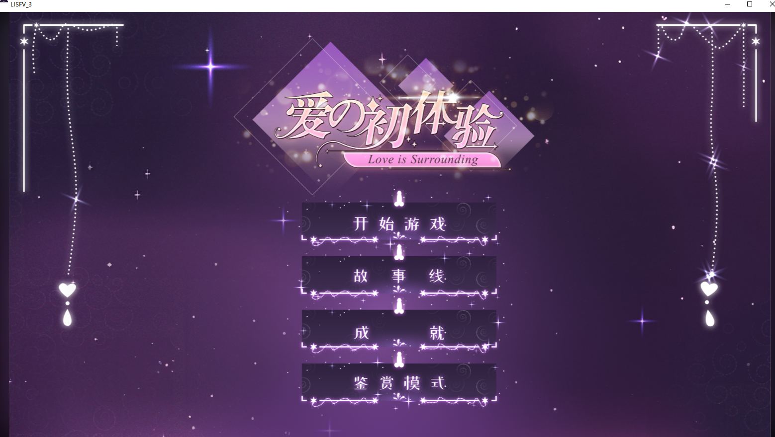 【真人/SLG/大作/官中/动态】爱的初体验 爱的处体验 愛的處體驗 官方中文版【16.5G】【序号1370】