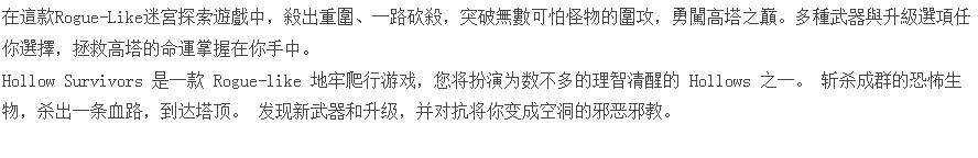 虚空幸存者 Hollow Survivors-官方中文-解压即玩 [1+145.62MB][百度盘]-第4张图片-萌站
