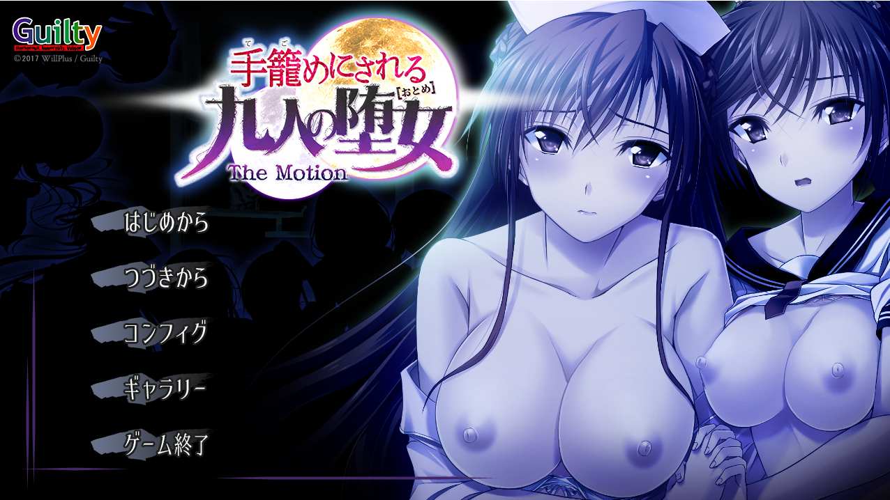 【日式/ADV/AI汉化/动态CG】手籠めにされる九人の堕女 The Motion Claude-3-7-sonnet翻译 【1.6G全CV新汉化】【序号1414】