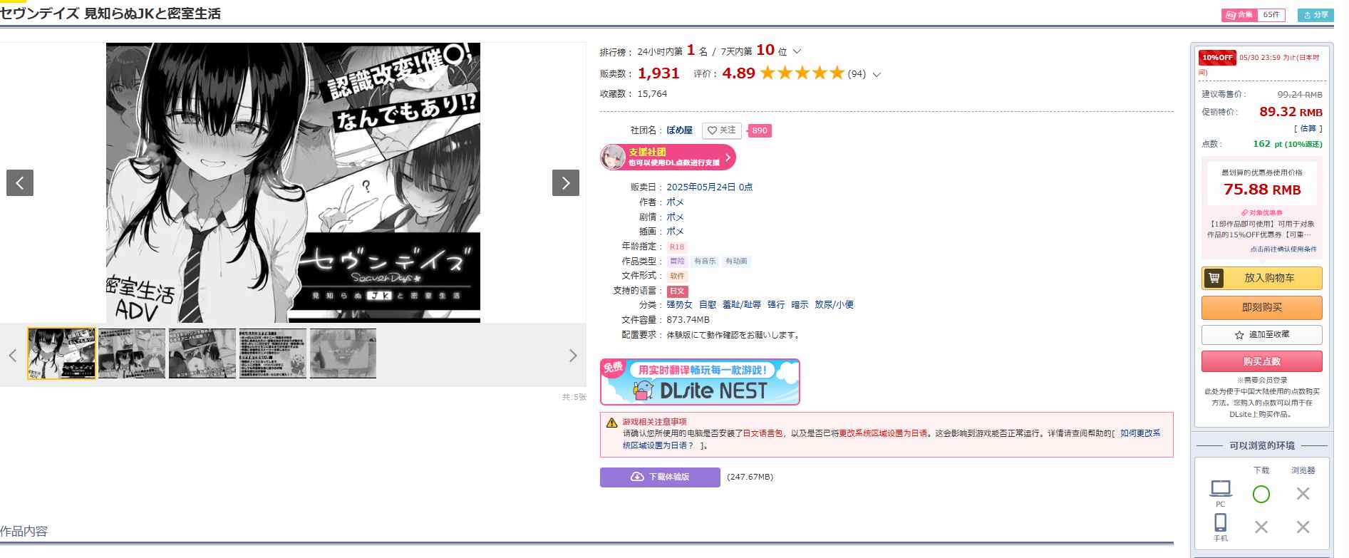 [250524]七日轮回 与陌生JK的密室生活v1.00 [PC+安卓] SLG 汉化  强势女 自慰 羞耻/耻辱 强行 暗示 放尿/小便 セヴンデイズ 見知らぬJKと密室生活