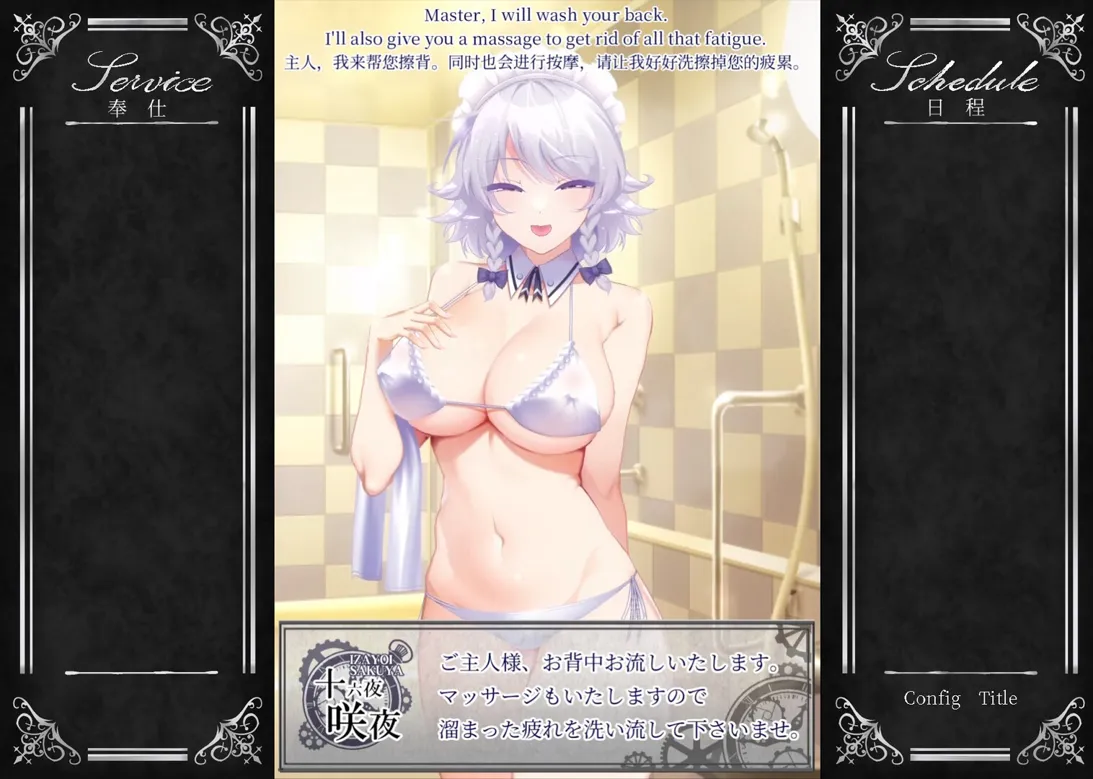 【日系ADV/官中/动态】敬业女仆咲夜 官方中文版【1.64G】-第7张图片-萌站 【日系ADV/官中/动态】敬业女仆咲夜 官方中文版【1.64G】-第7张图片-萌站