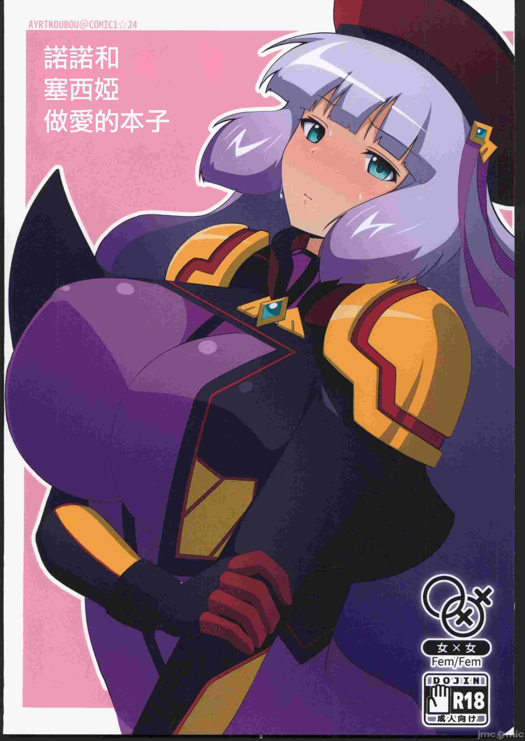 [えあと工房(えあとかいり)]ノーノとセシアがえっちする本。(ガンダムシリーズ,EXVSMBON)24.7 MB